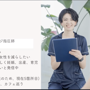 2022年6月17日 個別相談が数分で満員御礼！最高月商50万円を達成した『 脱力妊活サポーター島本佑佳さん花丸事例発表』